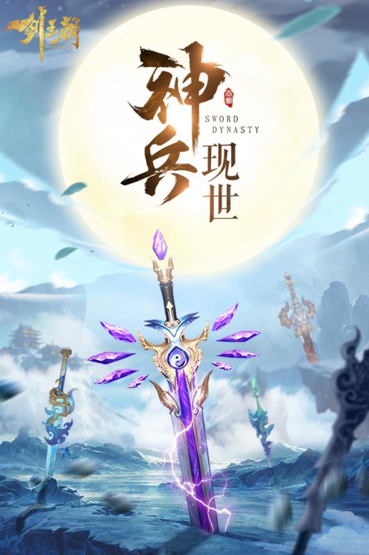 剑王朝安卓版v1.7截图5
