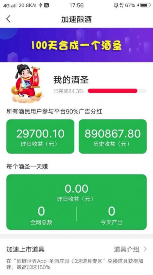 全民酿酒红包版v3.3.4截图3