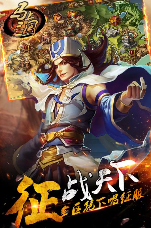 马上三国手游v1.3.4截图1