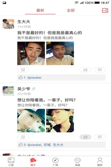 爱他v2.5.13截图4