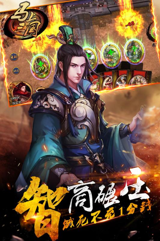 马上三国手游v1.3.4截图2