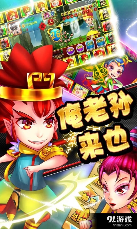 街机西游争霸v6.9截图1