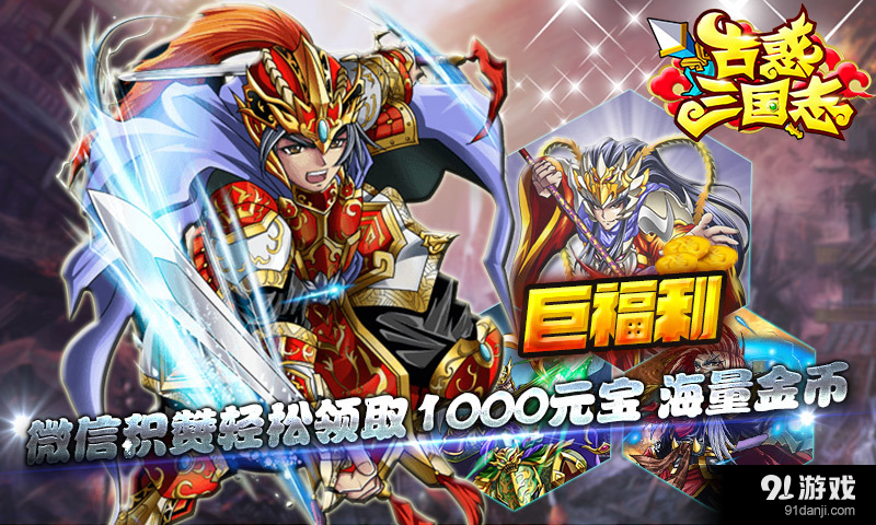 古惑三国志v1.12截图2