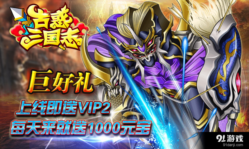 古惑三国志v1.12截图3