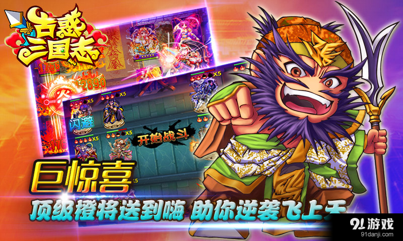 古惑三国志v1.12截图4