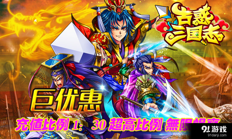 古惑三国志v1.12截图1