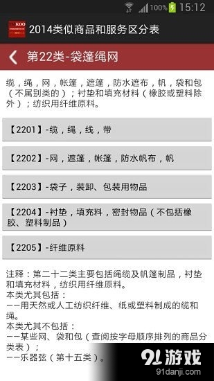 商标商品查询v1.12截图5