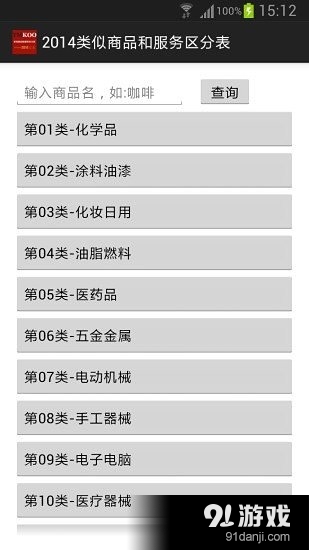 商标商品查询v1.12截图2