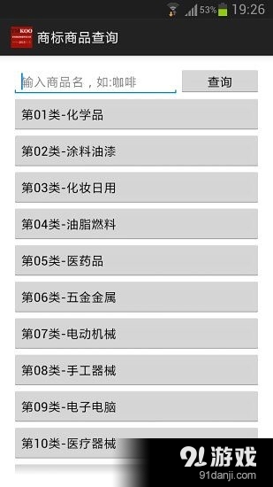 商标商品查询v1.12截图4