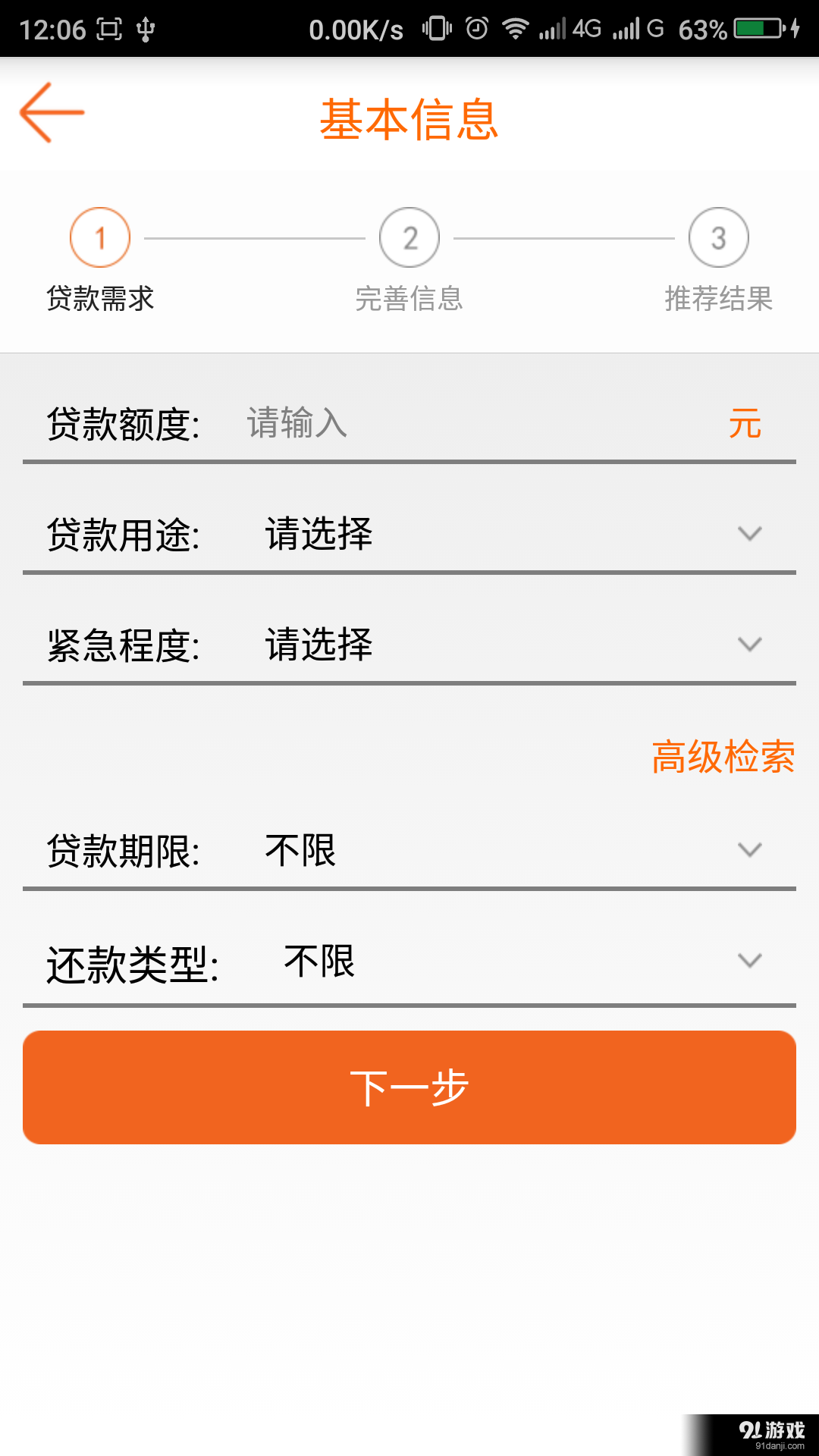 容易贷v1.7.10截图2