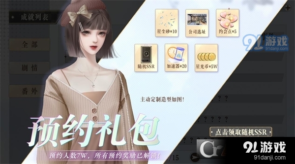 易次元星光模拟人生完整版vV1.4截图3