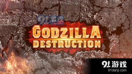 哥斯拉毁灭v1.3.8截图3