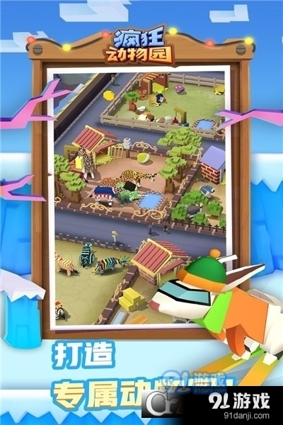 疯狂动物园安卓版v1.27.7截图5