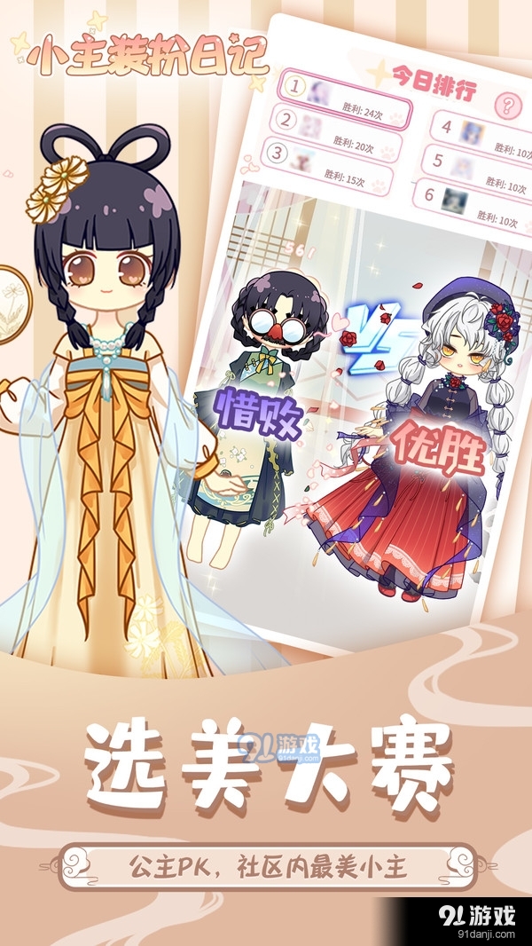 小主装扮日记v1.13截图5