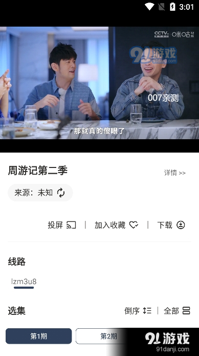 追剧盒v1.10截图2