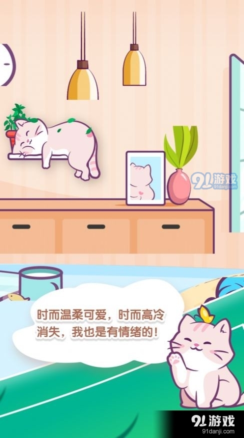 桌面喵v1.1.5截图2