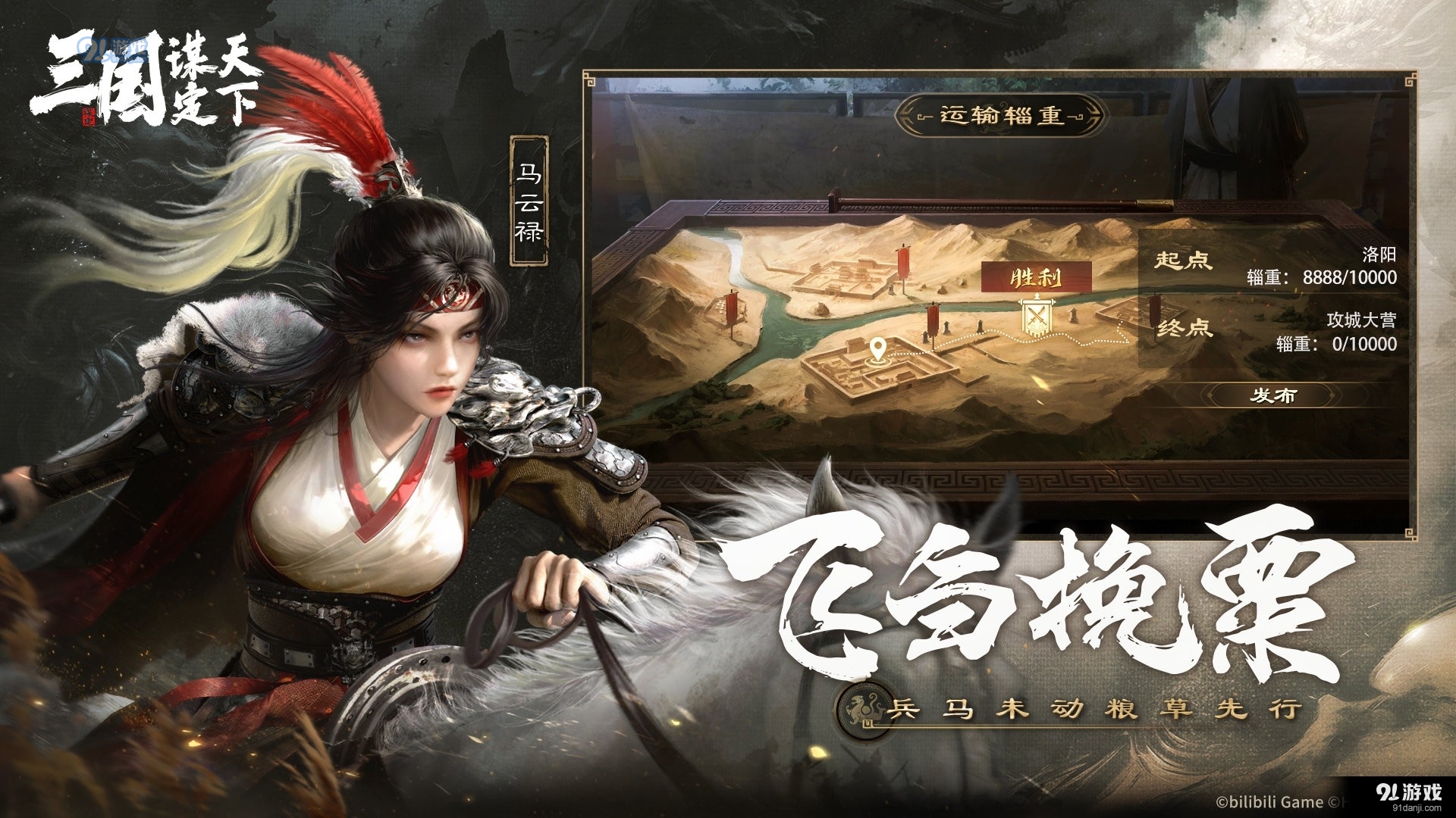 三国：谋定天下v2.3.7截图2