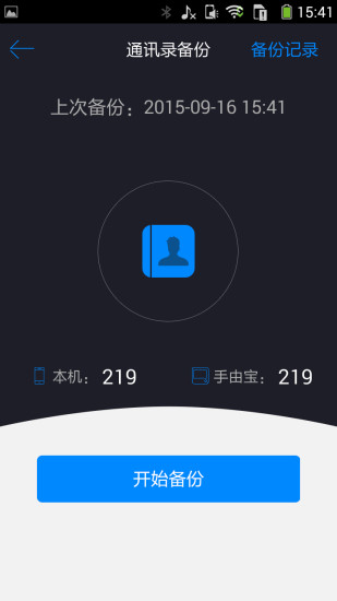 手由宝v1.5.7截图1