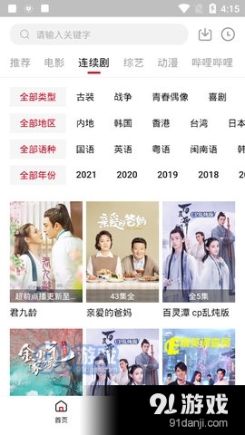 TV酷影视正式版本v1.1.6截图1