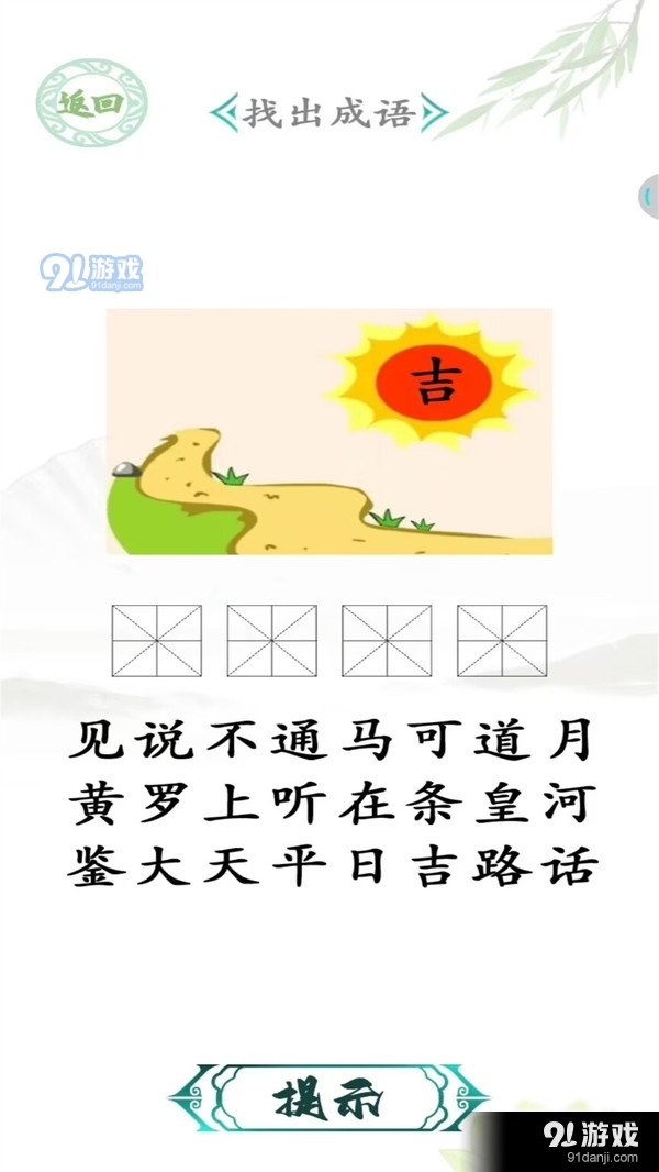 成语封神榜v1.1.21截图5