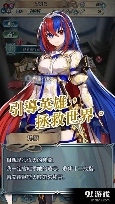 火焰纹章英雄国际服v1.7截图1