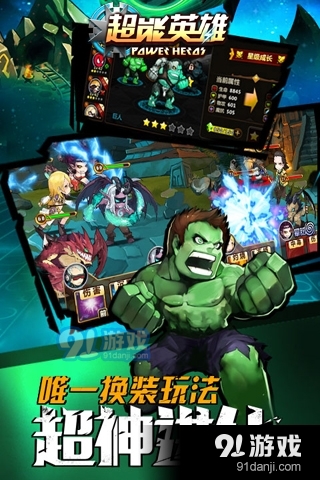 超能英雄（奥创联盟）安卓版v1.13截图2