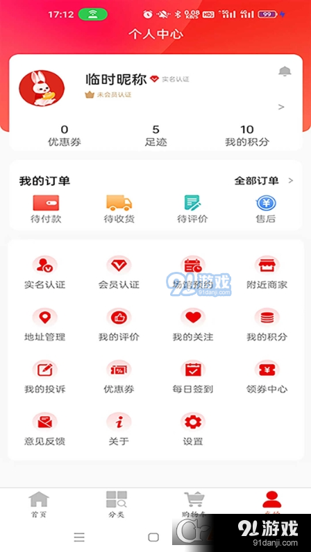 e工惠v1.2.51截图3