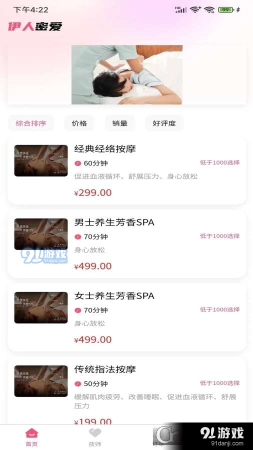 伊人密爱v1.8截图2