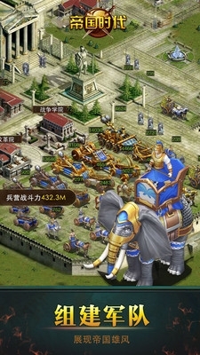 帝国时代中文版v1.12.13截图4