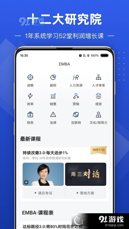 数字化商学院v1.2.6截图2