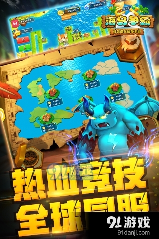 海岛争霸正式版v1.9.4截图4