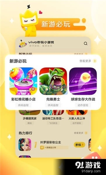 秒玩小游戏v1.4.5截图2