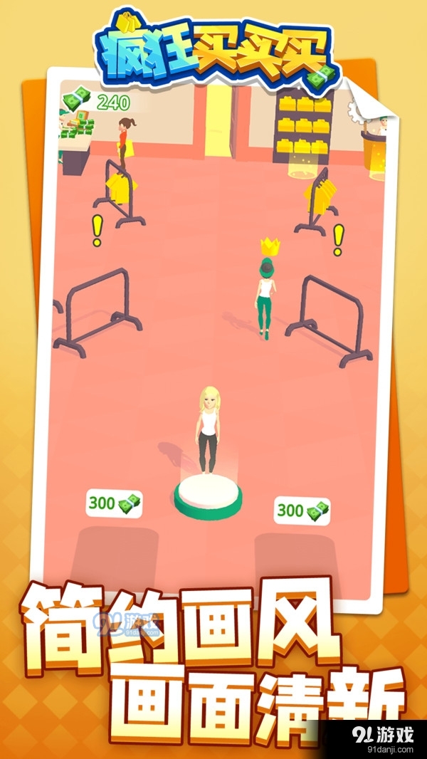 疯狂买买买v1.4.5截图2