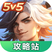 曙光英雄攻略站v1.1.4