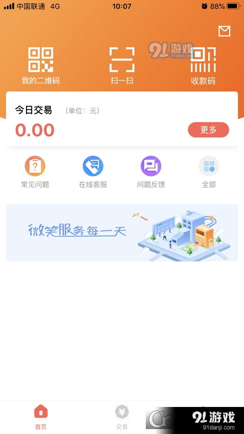 海科融通微掌铺v3.2.10截图3