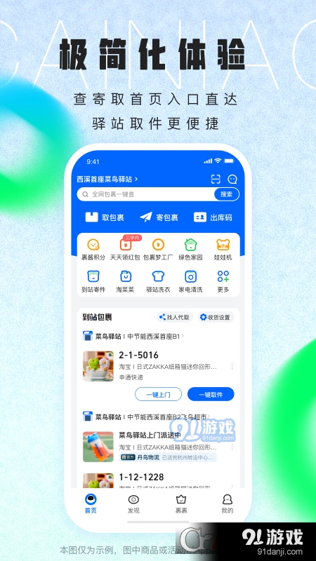 菜鸟裹裹本v6.4.8截图5
