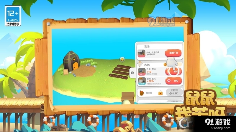 鼠鼠我苦呀游戏v5.1.4截图1