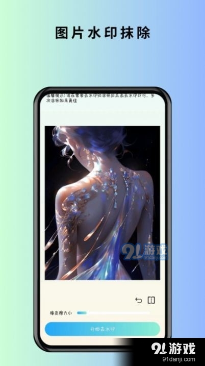 马克全能去水印v1.0.5截图1