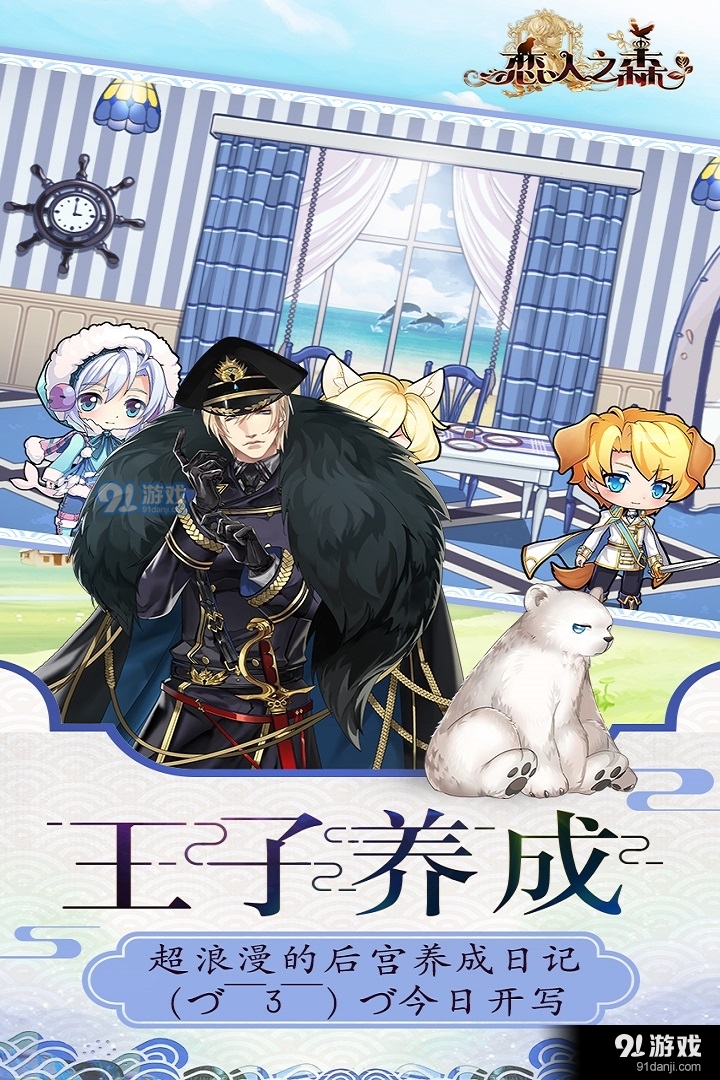 恋人之森手机版v1.0.3.4截图5