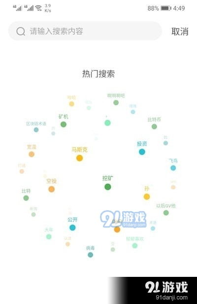 矿闻v1.3.6截图2