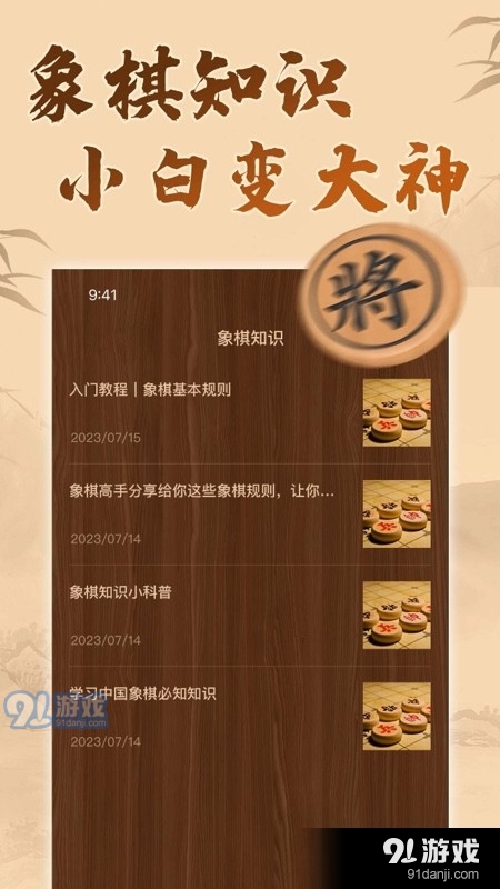 博雅象棋v1.6截图4