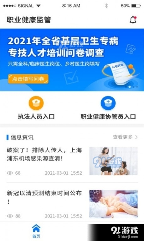 职业健康监管v1.3.10截图1
