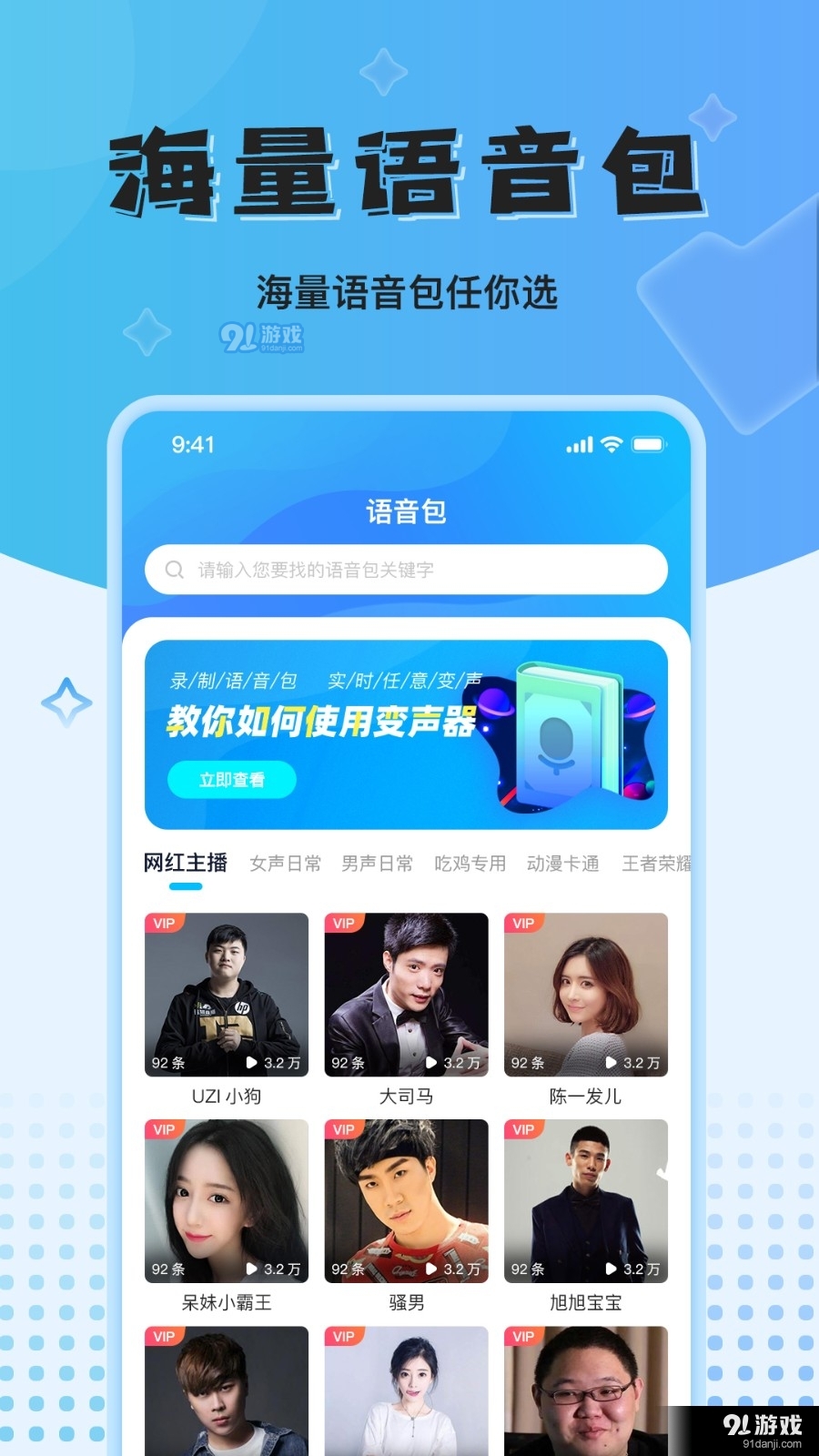 魔音变声器精英版v1.3.5截图2