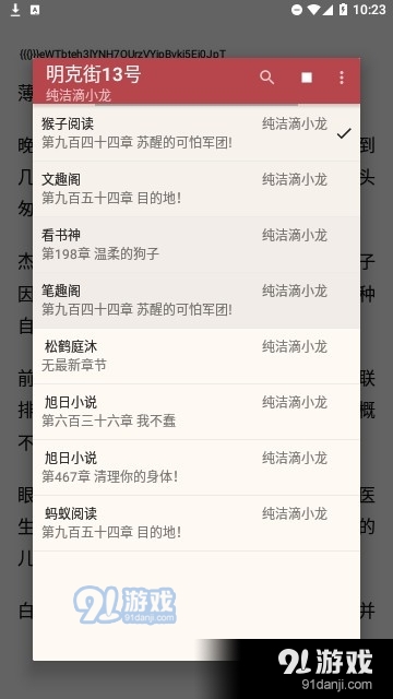 天鹰小说v2.9.6截图2