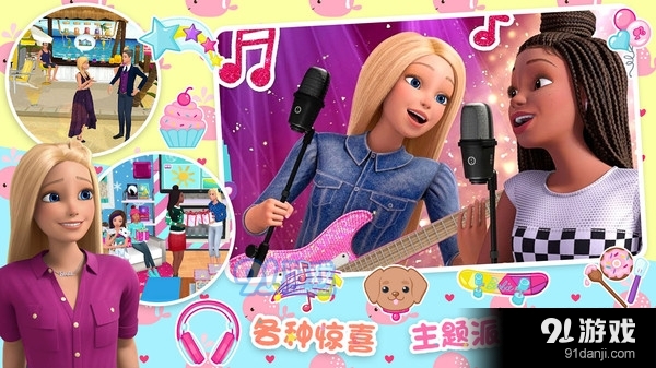 芭比梦幻家园v1.5截图3