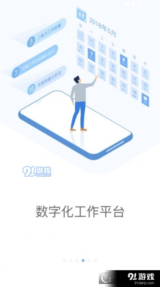 铁塔MOA企业办公v1.2.33截图1