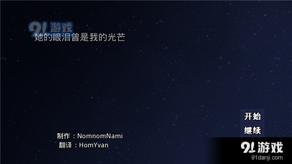 她的眼泪曾是我的光芒中文版v1.3.5截图5