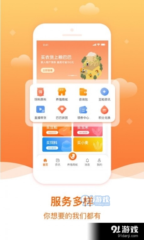 粮巴巴v1.7.7截图4