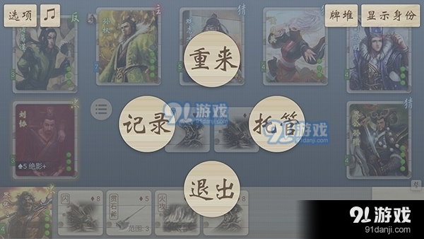 无名杀pc版v1.9.4截图2