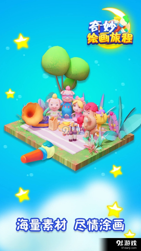 奇妙绘画旅程v1.3.5截图5